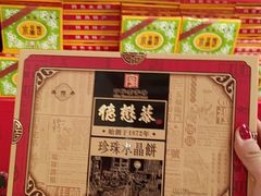 -德懋恭(西大街店)