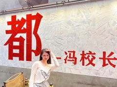 -冯校长老火锅(深圳总店)