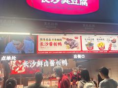 -黑色经典臭豆腐·湖南特产(步行街店)