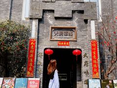 门面-天府掌柜(九眼桥店)