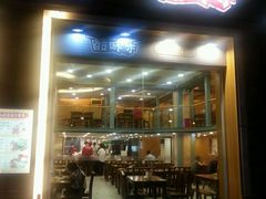 门面-酷味乐智选餐厅(斜土路店)