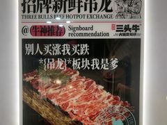 -三头牛·潮汕牛肉生蚝火锅 (夏湾店)