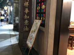 门面-黄祥华养生堂·炖汤·营养蒸饭(岭南天地店)
