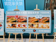 -半天妖烤鱼(物美沁山水店)