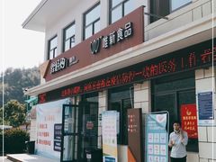 -驿佰购超市(常山服务区杭长高速杭州方向站)