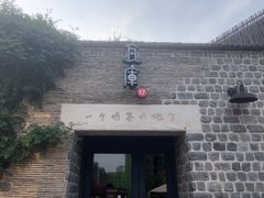 -瓦库茶馆17号(海汇港店)