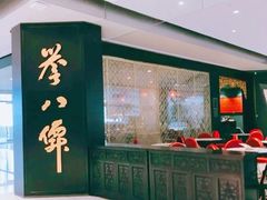 -誉八仙粤菜(万象天地店)