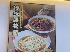 -老淮城·长鱼面(河下古镇店)