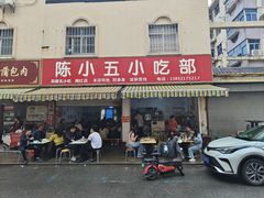 -陈小五小吃部
