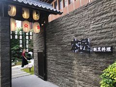 门面-本逸·割烹料理(湖墅店)