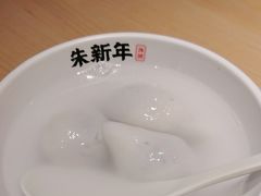 -朱新年·苏式汤团·面点(北寺塔店)