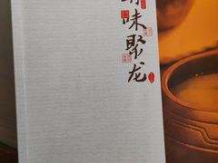 -九华山聚龙大酒店