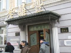 老鼎丰-老鼎丰(靖宇街总店)