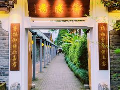 门面-九龙湾·御膳坊(九龙窠路店)