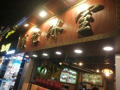 门面-顺记冰室(宝华路店)