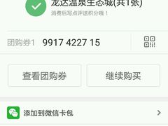 -龙达温泉生态城