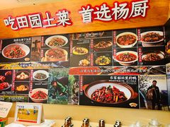 -杨厨的田园饭店(长城路店)