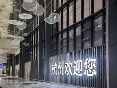 -杭州萧山国际机场