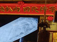 -張飛扒肉·龙江非遗(道外店)