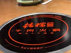 -掂档潮汕牛肉火锅(沈阳万象城店)