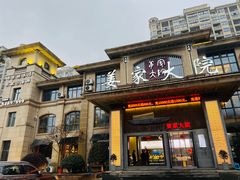 -姜家大院(柯桥店)