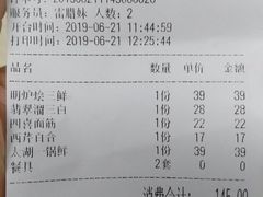 账单-西新饭店(城中店)