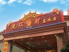-东江渔村(皇悦店)