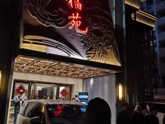 -天福苑(崇宁路店)