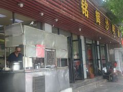-铭辉沙嗲面(新街商业城店)