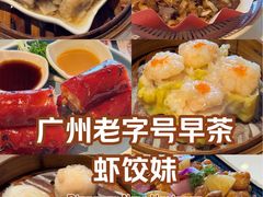 -虾饺妹·酒家(海珠广场店)