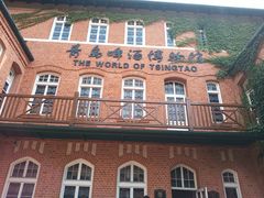 -青岛啤酒博物馆