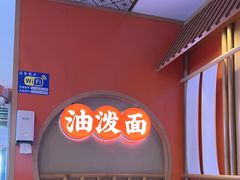 -陕味食族油泼面·小炒盖码面(双榆树店)