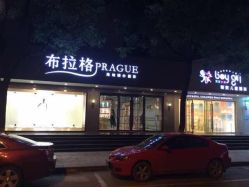 点击看大图 -布拉格婚纱摄影(真实客片店)