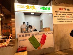 -生火火·小炉子炭烤(金楠天街总店)