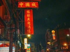 -唐人街(耀华力路)