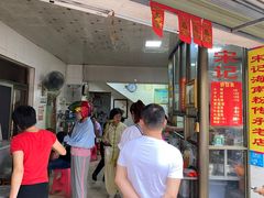 -宋记海南粉传承老店(人民西路店)