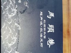 -马头巷·食景园(苏州总店)