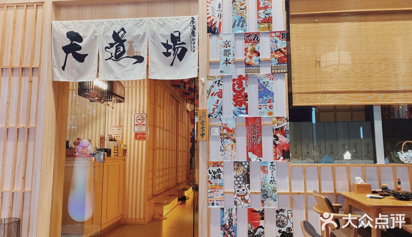 广州|天道场居酒屋🏮