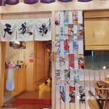 广州|天道场居酒屋🏮