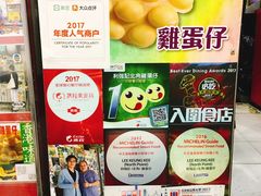 -利强记北角鸡蛋仔(弥敦道店 )