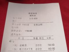 账单-锦里味道·传统川菜