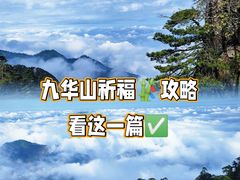 -九华山风景区