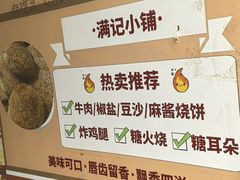 -满记烧饼(牛街东里小区一区店)