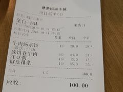 账单-台北楚楚园馅饼粥(虹桥南丰城店)