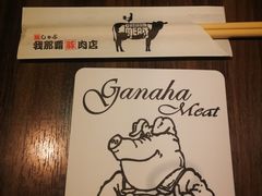 -我那覇豚肉店(カフーナ旭橋店)