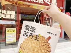 -墨茉点心局(国金街店)