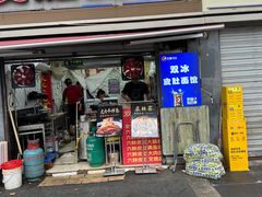 -双冰面馆(茶南店)