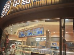 -拾味中点(花园路店)