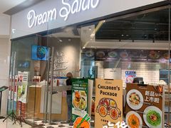 -Dreamsalad梦想轻厨(健康轻食·减脂沙拉·意面·祖庙店)