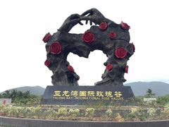 -亚龙湾国际玫瑰谷